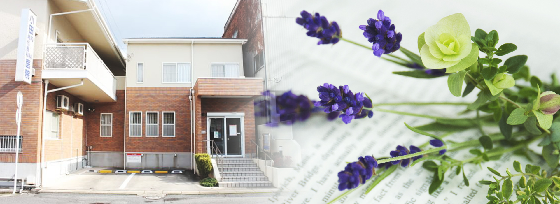 小田内科・消化器科医院